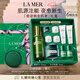 海藍之謎（LA MER）奇跡新生套裝(精萃水+晚霜)護膚品化妝品禮盒七夕情人節(jié)生日禮物