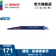 博世（BOSCH）切割馬刀鋸條 破拆型S1157CHM(1支裝)