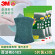 3M思高超潔凈百潔布6105鐵鍋碗盤(pán)專(zhuān)用廚房去油污金剛砂百潔擦洗碗擦 3包15片