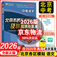 【京東配送】2026北京市各區模擬及真題精選 北京中考2026版 中考模擬試題匯編初中復習必刷題 語(yǔ)文2026