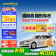 固特異（GOODYEAR）隱形車(chē)衣汽車(chē)全車(chē)車(chē)衣膜TPU車(chē)衣防刮蹭增亮車(chē)衣膜漆面保護膜包施工