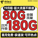 中國電信流量卡電話卡全國通用流量手機卡純流量上網卡高速不限速5G大王卡本地流量卡 電信爆款卡19元180G全國流量+首月免費+高速率