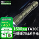 納麗德（NEXTORCH） TA30C手電筒強(qiáng)光戰(zhàn)術(shù)手電超亮1600流明可充電一鍵爆閃戶外應(yīng)急 TA30C碳綠色標(biāo)配含電池