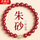 須橘招財(cái)朱砂手串手鏈正品士氣質(zhì)本命年佛珠手串男送老婆孩子七夕禮物 J198朱砂手串【配珠顏色隨機(jī)】