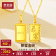 夢金園 黃金項(xiàng)鏈 暴富小金磚5G足金小金條套鏈 送女友生日禮物情人節(jié) 單吊墜約2.28g配925銀鏈