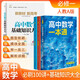 套裝2冊 高中數學(xué)一本通 必修一人教A版+高中數學(xué)基礎知識大全 一數高中數學(xué)必修一人教版同步講解同步訓練教材劃重點(diǎn)教材全解高中必刷題