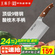 王麻子家用刀具菜刀切肉切菜切片刀【頂級9鉻+酸枝木手柄】