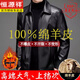 恒源祥斷碼特價(jià)真皮皮衣男海寧100%綿羊皮中老年皮衣加絨加厚外套男秋冬 翻領(lǐng)皮衣黑色【加-絨加-厚】 2XL 185/100A 145-165斤