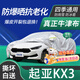 京飯碗起亞KX3傲跑車(chē)衣全車(chē)罩汽車(chē)防曬罩遮陽(yáng)隔熱罩防雨防冰雹車(chē)套外罩 升級加厚耐撕牛津布防雪霜凍車(chē)罩 15-21款kx3傲跑車(chē)衣防塵車(chē)子保護罩