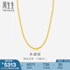 周生生水波紋黃金項(xiàng)鏈足金素鏈鎖骨鏈疊戴 64425N計(jì)價(jià) 45厘米 - 6.48克(含工費(fèi)160元)