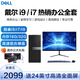 DELL EMC戴爾展機i9/i7電腦臺式機辦公商務(wù)家用客服設(shè)計游戲主機全套整機 套餐五 i7/32G/1TB/高端+24英寸 主機+顯示器全套