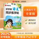 華夏萬卷好字幫小學(xué)生專用人教版語文同步字帖練字六年級上冊字帖練字 