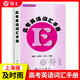 新版及時(shí)雨高考詞匯手冊高考英語(yǔ)詞匯默寫(xiě)本上冊下冊中西書(shū)局高考英語(yǔ)考綱詞匯單詞語(yǔ)法高中高一高二高三高考英語(yǔ)詞匯手冊 及時(shí)雨高考英語(yǔ)詞匯手冊 高中通用