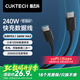 CUKTECH酷態(tài)科Type-C充電線(xiàn)240W大功率6A大電流PD3.1快充數據線(xiàn)適用蘋(píng)果17/16/iPad/筆記本/小米手機1.5m