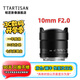 銘匠10mm F2星空風光超廣角鏡頭大光圈微單鏡頭 半畫幅手動對焦 銘匠10f2 適用FX卡口E卡口Z卡口RF卡口 尼康Z口 官方標配