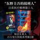 限時(shí)醫(yī)院（醫(yī)院系列第2輯）“東野圭吾的接班人”知念實(shí)希人長(zhǎng)篇推理代表作 極限密室大逃亡