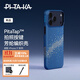 PITAKA【PitaTap?超薄款適用蘋(píng)果iPhone17ProMax手機殼相機按鍵全包16promax凱夫拉磁吸商務(wù)高級保護套 星河 iPhone17ProMax手機殼