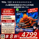 TCL電視 65Q9L Pro 65英寸 QD-Mini LED 蝶翼星曜屏 萬象分區(qū) 絢彩XDR 超薄 國(guó)家補(bǔ)貼