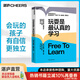 【湛廬】玩耍是最認(rèn)真的學(xué)習(xí) 傳統(tǒng)教育方式的“離經(jīng)叛道”者，強(qiáng)制性教育的批判者 熟知兒童天性的知名發(fā)展心理學(xué)家 彼得·格雷 重磅之作 告訴你為什么會(huì)玩的孩子“開(kāi)竅”早、有自信、更獨(dú)立
