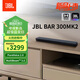 JBL【新品升級】BAR 300MK2緊湊型回音壁電視音響 5.0虛擬杜比全景聲家庭影院soundbar 無(wú)線(xiàn)電腦音箱