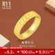 周生生 足金素圈黃金戒指情侶對戒求婚結婚戒指91307R計價(jià) 13圈 - 5.26克(含工費200元)