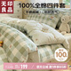 無印良品100%純棉床上四件套 1.5/1.8米床單被套200*230cm格子小熊