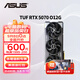 華碩（ASUS）RTX 5070 黑神話(huà)悟空 AI算力 夜神/TUF/巨齒鯊/天選/雪豹 直播渲染制圖電競游戲電腦獨立顯卡 TUF-RTX5070-O12G電競特工 全新原封 現貨速發(fā)
