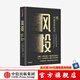 風(fēng)投 湯姆尼古拉斯 著(zhù) 中信出版社圖書(shū)