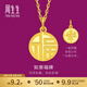 周生生 福牌掛墜黃金吊墜 生生有禮足金如意不含項(xiàng)鏈93779P計(jì)價(jià) 2.88克(含工費(fèi)130元)
