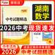 【2026湖南中考】天利38套   湖南中考試題精選    初三試題試卷精選模擬專(zhuān)項訓練中考復習資料書(shū)匯編中考總復習真題湖南長(cháng)沙中考試卷 2026湖南中考數學(xué)