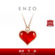 周大福 ENZO紅心18K金愛心紅玉髓鉆石項(xiàng)鏈 EZV8202 40cm
