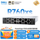 戴爾（DELL）PowerEdge R750XS/R760XS 2U機架式服務(wù)器數(shù)據(jù)庫存儲服務(wù)器主機深度學(xué)習(xí) 【R760XS】1*銀牌4416+ 20核40線程 16G內(nèi)存/1TB 企業(yè)級/三年聯(lián)保