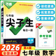 2026新萬唯中考七年級(jí)數(shù)學(xué)尖子生每日一題初一上冊(cè)下冊(cè)萬維試題研究初中必刷題數(shù)學(xué)培優(yōu)訓(xùn)練練習(xí)冊(cè)奧數(shù)競(jìng)賽教輔書 萬唯中考尖子生每日一題 七年級(jí) 數(shù)學(xué)【2026】