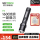 納麗德（NEXTORCH）P8強(qiáng)光小手電筒1600流明高亮家用應(yīng)急防身手電趕海防水抓知了手電 P8（1600流明＋一鍵爆閃）