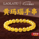 LAOLATU黃瑪瑙手串手鏈2025年玉石五型補土生日七夕情人節(jié)禮物男女同款 【黃瑪瑙手串10mm】配證書