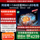 創(chuàng)維電視85A4F 85英寸百級(jí)分區(qū)mini led 144Hz高刷 4+64大內(nèi)存一級(jí)能效 85吋電視機(jī) 家電補(bǔ)貼20% 85英寸 A4E 升級(jí)款