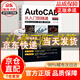【入門(mén)讀本】 Autocad從入門(mén)到精通 cad機械制圖繪圖畫(huà)圖室內設計建筑autocad軟件自學(xué)教材零基礎CAD基礎入門(mén)教程書(shū)籍cad