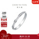 周大福簡(jiǎn)約幾何PT950鉑金戒指 13號(hào) PT163142七夕情人節(jié)禮物