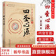 四圣心源 黃元御醫書(shū)精華孫洽熙 校注 中醫基礎臨床書(shū)籍 中國中醫藥出版社 新華書(shū)店正版書(shū)籍