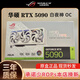 華碩RTX5090夜神5090水夜神5090TUF 5090白夜神5090金夜神 華碩RTX5090白夜神OC 不含發(fā)票