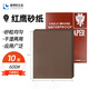 KOVAX日本進(jìn)口紅鷹砂紙600目10張模具拋光打磨干濕兩用耐水砂紙