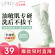 悠宜（unny club）云凈透漾潔面乳120g面部溫和深層清潔洗面奶控油保濕敏感肌可用