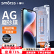 Smorss【無(wú)塵倉-無(wú)紋磨砂膜】適用蘋(píng)果13/13Pro/14鋼化膜iPhone13Pro手機保護貼膜防塵微磨砂高清抗指紋