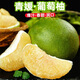 果益壽正宗福建平和翡翠葡萄柚子10斤青皮蜜柚新鮮現摘黃金綠寶石柚子 翡翠葡萄柚彩箱9斤 單果250-450g