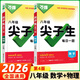 2026新萬(wàn)唯中考尖子生初中尖子生每日一題八年級(jí)數(shù)學(xué)物理初二上冊(cè)下冊(cè)全國(guó)版中考復(fù)習(xí)資料培優(yōu)試題研究練習(xí)題教輔資料 萬(wàn)唯中考尖子生 八年級(jí) 數(shù)學(xué)+物理2本【2026】