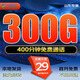 中國移動(dòng)大流量卡電話(huà)卡手機卡純上網(wǎng)5G卡大流量不限速全國通用山東流量卡 移動(dòng)山東卡|29元300G+400分鐘-山東專(zhuān)屬