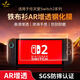 鐵布衫適用任天堂switch 2降反射AR鋼化膜Switch 2高清AR增透續(xù)航版ns游戲機全屏保護膜7.9英寸2片裝