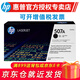 惠普（HP）CE400A/507a硒鼓適用551n/575dn/fw/570dw打印機 507A硒鼓黑色（CE400A）約5500頁(yè)
