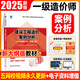 一級造價工程師2025教材 一造2025教材一級造價師土建安裝工程 一級造價工程師2025歷年真題 案例分析 正版教材