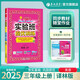 2025秋 實驗班提優(yōu)訓(xùn)練 三年級上冊 英語譯林版 強化拔高新版教材同步練習(xí)冊